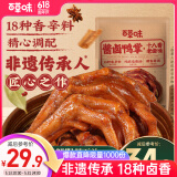 百草味 酱卤鸭掌十八香老卤味300g/约10包 零食卤味烤鸭掌独立包装即食