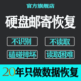 机械移动硬盘数据恢复修复维修及开盘恢复数据不识别读取困难损摔坏线上加急文件照片视频远程服务全国寄修 硬盘邮寄恢复 2TB