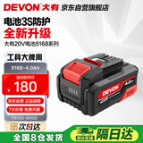 大有（Devon）20V锂电电池包4.0Ah通用大有20V锂电平台5150