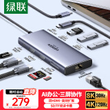 绿联Type-C三屏异显扩展坞USB-C转双HDMI雷电4/5拓展坞8K高清多屏炒股扩展适用华为联想笔记本支持MST