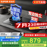 苏泊尔（SUPOR）煤气灶双灶燃气灶具灶台5.2KW猛火67%热效双边定时AI防干烧[家电国家补贴至高20%]天然气DG1pro