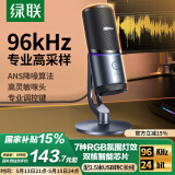 绿联USB电脑桌面麦克风独立电容麦DSP降噪 台式电脑笔记本直播网课游戏会议语音K歌话筒适用音箱35629
