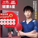 双鱼乒乓球拍横拍单只 8星八星乒乓球拍红黑碳王进攻型 长柄