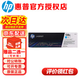 惠普（HP）原装128a硒鼓 CE320A粉盒适用cm1415fnw/cm1415fw/cp1525n打印机墨盒 CE321A青色硒鼓-约1300张