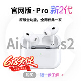 尊丰【华强北最顶配版Pro2】适配苹果2025新款蓝牙耳机无线16/15入耳式运动airpods pro2代5代降噪ios 官网顶配版Por2【音质0差评】