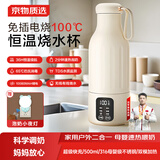 京物便携式恒温水壶无线烧水杯100度恒温保温杯婴儿冲奶外出泡奶充电 500ml100°无线烧开 专注母婴安全健康