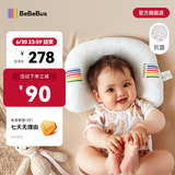 bebebus婴儿定型枕0-6个月纠正头型婴儿枕头0-1岁定型枕可调节四季透气 升级抑菌款 纯色