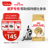 皇家暹罗成猫 SM38 通用粮 12月以上 2KG