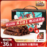 三只松鼠蜀香牛肉麻辣味400g礼盒装 四川零食小吃 夜宵冷吃解馋 肉干肉脯 