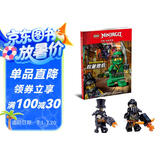 乐高幻影忍者冒险故事精选集4?双重危机（附2款乐高限量玩具）