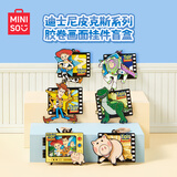 名创优品（MINISO）迪士尼皮克斯系列胶卷画面挂件盲盒手办玩具生日礼物 单盒
