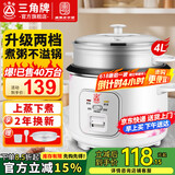 三角牌（Triangle）电饭煲家用老式电饭锅小不粘锅内胆带蒸笼柴火饭米饭锅煮饭锅微压老人用蒸煮一体 升级汤粥键【煮粥防溢】 4L （4-5人用）