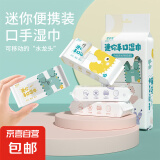 【出行集合】冰凉贴旅行降温防晒散热清凉冰贴学生军训必备 便携迷你湿巾2包（图案随机）