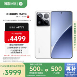 小米15Pro 国家补贴 骁龙8至尊版移动平台 徕卡潜望长焦 12+256 白色 5g手机国补