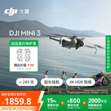 大疆【国家补贴】DJI Mini 3 优选迷你航拍机 智能高清拍摄无人机 小型遥控飞机 兼容带屏遥控器