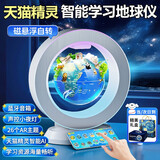 梦多福磁悬浮地球仪儿童玩具8-12岁男孩生日礼物10女孩7-14小学生9男童6 白【天猫精灵+AR】精美礼盒+礼袋