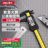 得力（deli）数显卡尺碳纤维电子游标卡尺高精度内外径家用文玩古玩珠宝测量