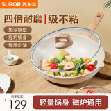 苏泊尔（SUPOR）平底锅煎锅星星石轻铸不粘锅轻烟少油电磁炉燃气通用 26cm有盖【 90%人选择】2-3人