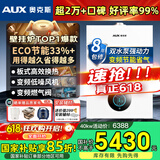 奥克斯(AUX) 燃气壁挂炉天然气供暖炉家用燃气热水器地暖暖气片采暖热水炉恒温ECO节能供暖洗浴两用 40KW 节能双水泵强动力≤400㎡ 天然气12T
