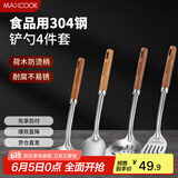 美厨（maxcook）锅铲汤勺漏勺 304不锈钢铲勺套装 炒铲汤勺漏勺4件套MCCU8564