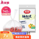 美丽雅 一次性保鲜袋食品级背心140只中号25cm*30cm塑料袋加厚冷藏
