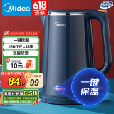 美的（Midea）【国家补贴】1.7升电热水壶家用大容量快速烧水壶 双层防烫热水壶保温壶 304无缝内胆自动断电 1.5L 【双层防烫 一键长效保温】