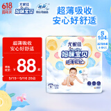 妈咪宝贝超薄软软纸尿裤S104片【4-8kg】婴儿尿不湿