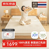 京东京造新梦享乳胶床垫 泰国原液进口93%天然乳胶85D双人 180x200x10cm