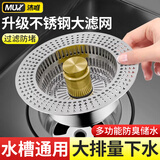 沐唯（muvi）厨房水槽过滤网篮洗碗下水池过滤器洗菜盆漏水塞弹跳芯止逆阀漏斗