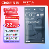 PITTA MASK 防花粉灰尘防晒口罩 深蓝色3枚/袋 成人标准码 可清洗使用