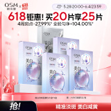 欧诗漫（OSM）美白淡斑补水面膜男女通用20片补水保湿提亮护肤品生日礼物送女友