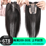 宜心 假发女真发假发片夏季透气款头顶补发片遮白发块片全手织假发片 10.手织【10*12】25cm黑色-刘海