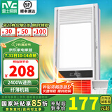 雷士（NVC） 浴霸暖风照明排气一体高效换气大屏照明 浴霸灯 卫生间 力荐【超薄款】2400W|四功能合一