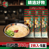 一兰（ICHIRAN）【爆】一兰拉面日本进口博多细面直面速食汤面面条早餐熬夜方便面 【五盒装】248g拉面