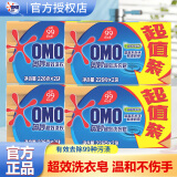 奥妙（OMO）肥皂洗衣皂透明皂大块家用实惠家庭装内衣裤清洗正品整箱批发 【超值装】超效洗衣皂226g*8块