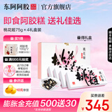 东阿阿胶官方店 【任嘉伦推荐】桃花姬阿胶糕75g*4礼盒装 送礼营养品