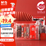 晨光（M&G）文具孔庙祈福系列考试专用套装 中性笔+替芯+垫板+涂卡2B铅笔+套尺+橡皮 中高考/考研/考公13件套