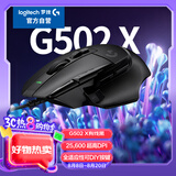罗技（G）502 X有线游戏鼠标 g502进阶有线版 全新光学机械混合微动 HERO引擎 电竞鼠标  黑色