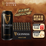 健力士黑啤酒 经典氮气世涛精酿啤酒 露营烧烤 苏超看球 【源自爱尔兰】 440mL 24罐 整箱装