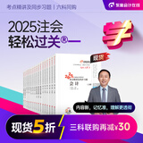 【新书上市】东奥2025年注册会计师考试教材辅导书刷题题库考点精讲及同步习题注会CPA会计审计财管经济法税法战略轻松过关1 6科组合