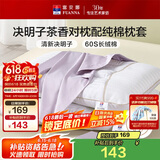 富安娜枕头茶香决明子抑菌护颈草本枕 配60s纯棉枕套 一对装70cm*45cm灰