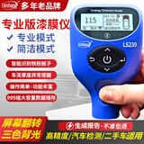 林上漆膜仪高精度二手车油漆膜厚测量仪车行车商漆面检测仪涂层测厚仪 LS239双模式充电三色旋转屏-20度