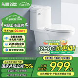 东鹏（DONGPENG）官方马桶家用坐便器大冲力漩涡虹吸式轻音节水防臭抽水普通马桶 【W114105】305坑距