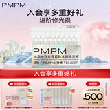 PMPM冰岛地衣光夜紧致次抛精华液1.5ml*21/盒 （效期至26年3月）
