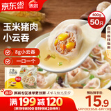 思念上汤小云吞玉米蔬菜猪肉400g50只 儿童速冻馄饨早餐食品云吞