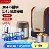 美厨（maxcook）304不锈钢保温饭盒提锅1.4L 双层保温桶学生饭盒 配袋子MCTG0888