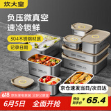 炊大皇 304不锈钢保鲜盒 微真空保锁鲜密封收纳盒饭盒3200ml