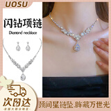 UOSU礼服项链时尚精致小众高级感轻奢项链礼服配饰婚纱项链新娘项链 结婚项链+耳钉银色两件套【01套装】