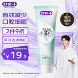 舒客【肖战同款】深洁劲爽小苏打牙膏 去黄美白牙齿含氟防蛀 160g