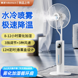 金正电风扇落地扇空气循环扇家用喷雾制冷风扇可移动水冷空调风扇加水加冰雾化加湿工业风扇大风力 语音款【雾化加湿+香薰盒】2L水箱